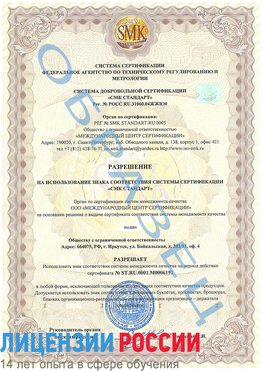 Образец разрешение Рязань Сертификат ISO 50001